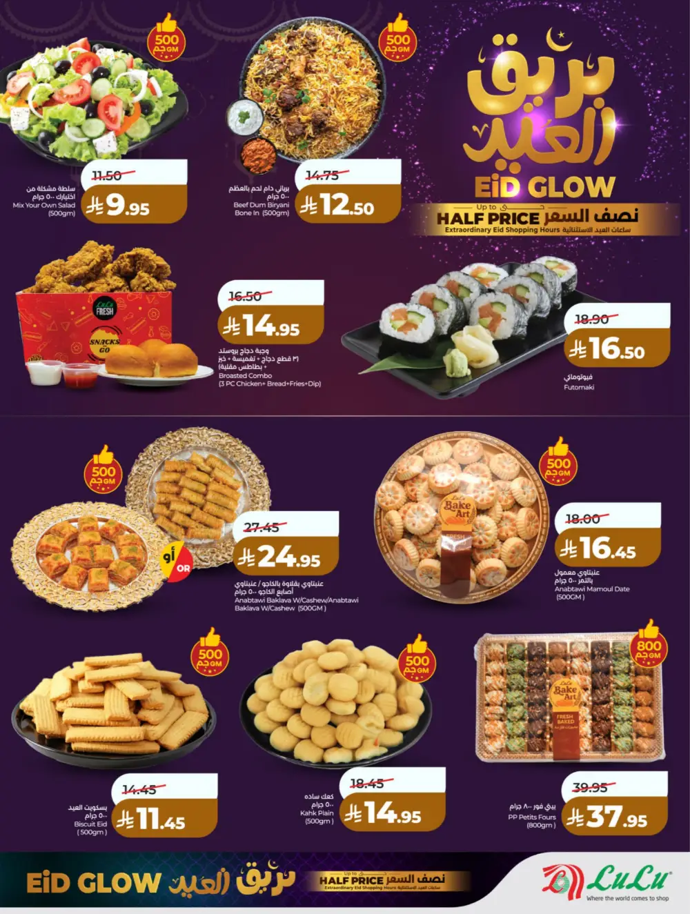 Eid Glow Offers LuLu Hypermarket Jeddah & Makkah | Valid till March 18