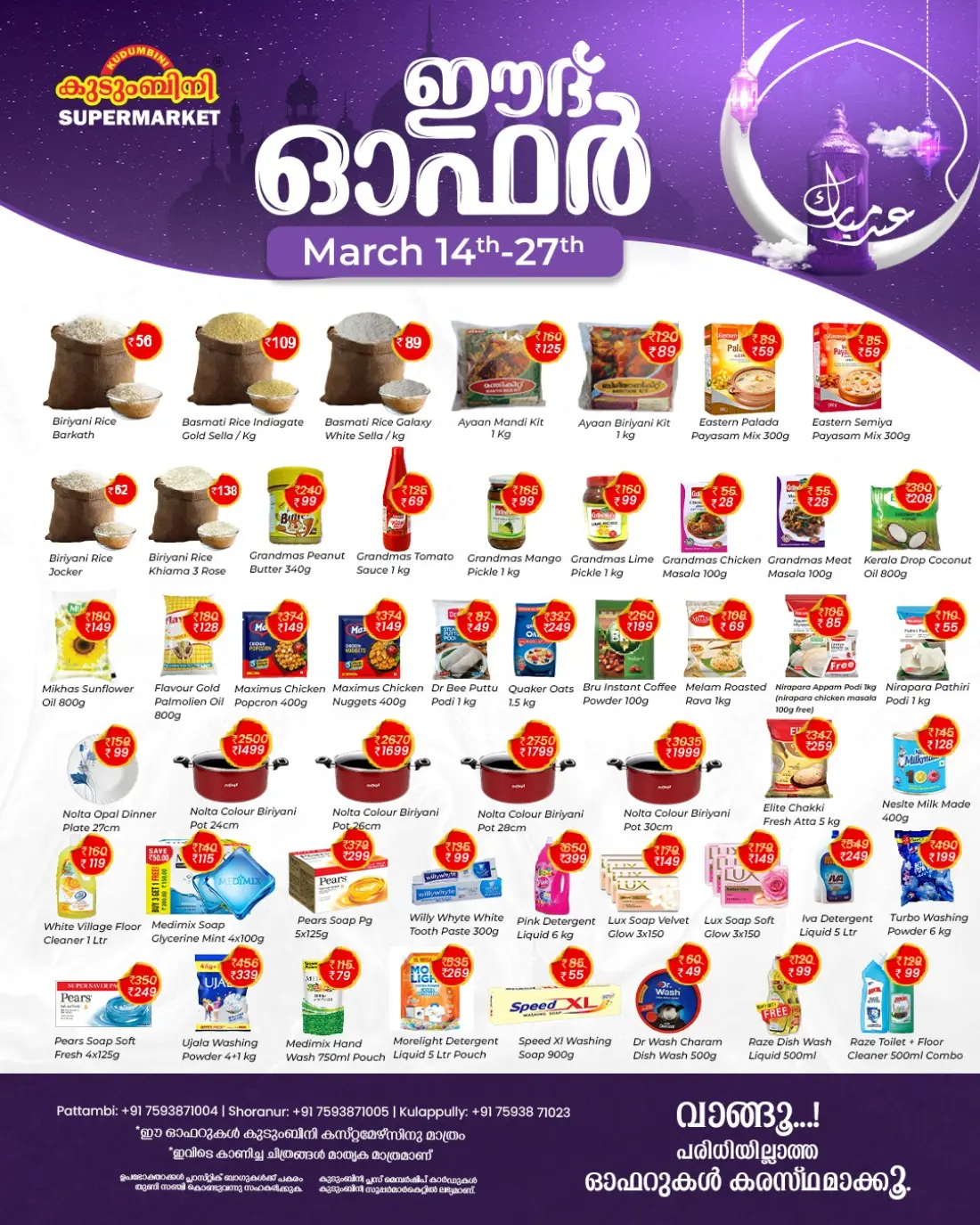 Kudumbini Supermarket Eid Offers 2026 | Pattambi, Shoranur & Kulapully | Ends March 27