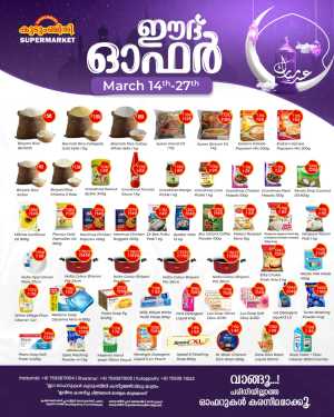 Kudumbini Supermarket Eid Offers 2026 | Pattambi, Shoranur & Kulapully | Ends March 27 In Kudumbini Super Market Palakkad