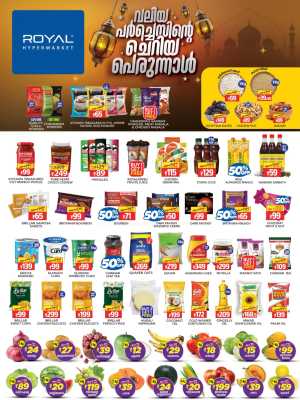 Royal Hypermarket Cheriya Perunnal Offer 2026 | Huge Savings Till March 22 In Royal Hypermarket Palakkad
