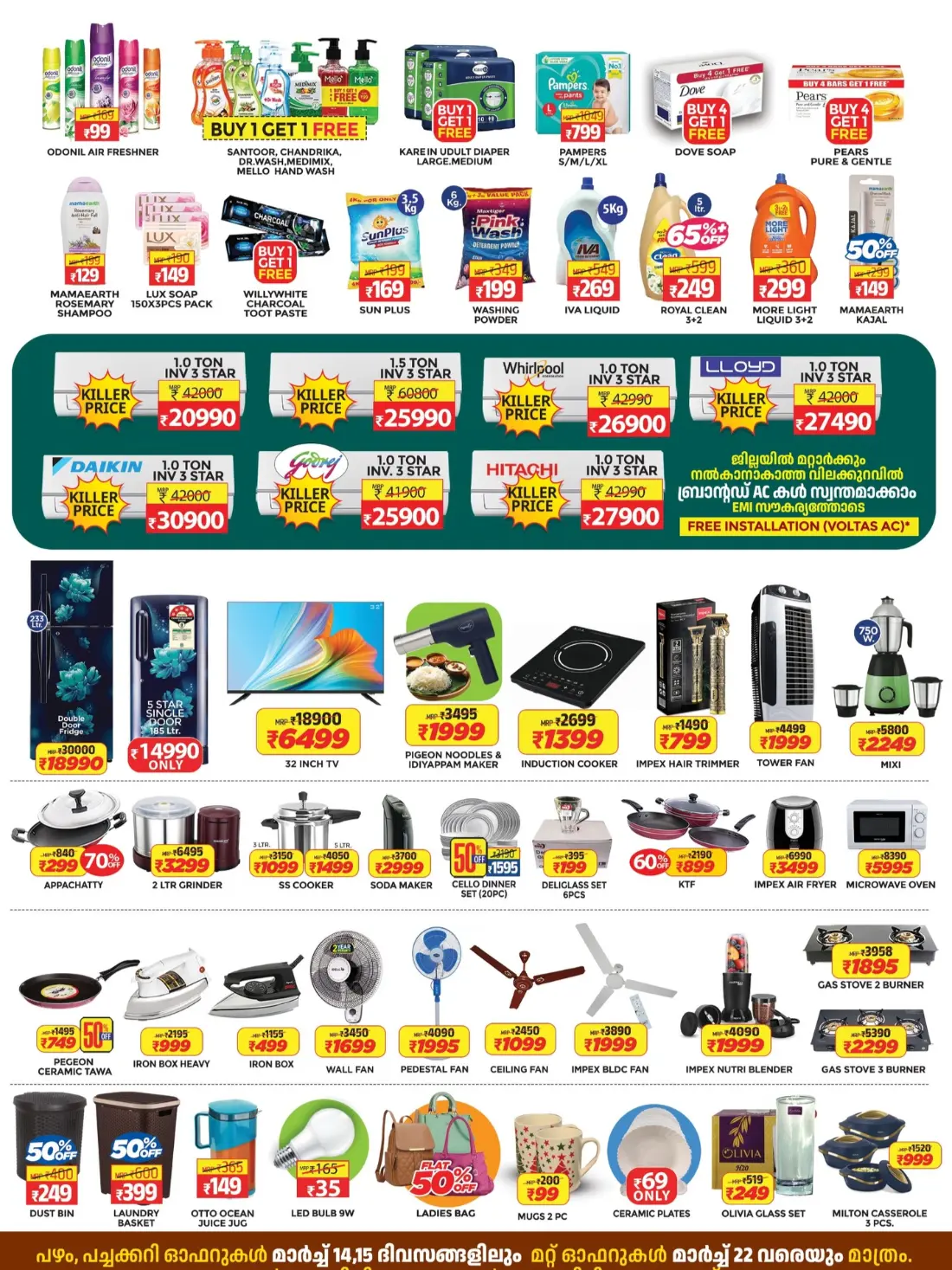 Royal Hypermarket Cheriya Perunnal Offer 2026 | Huge Savings Till March 22