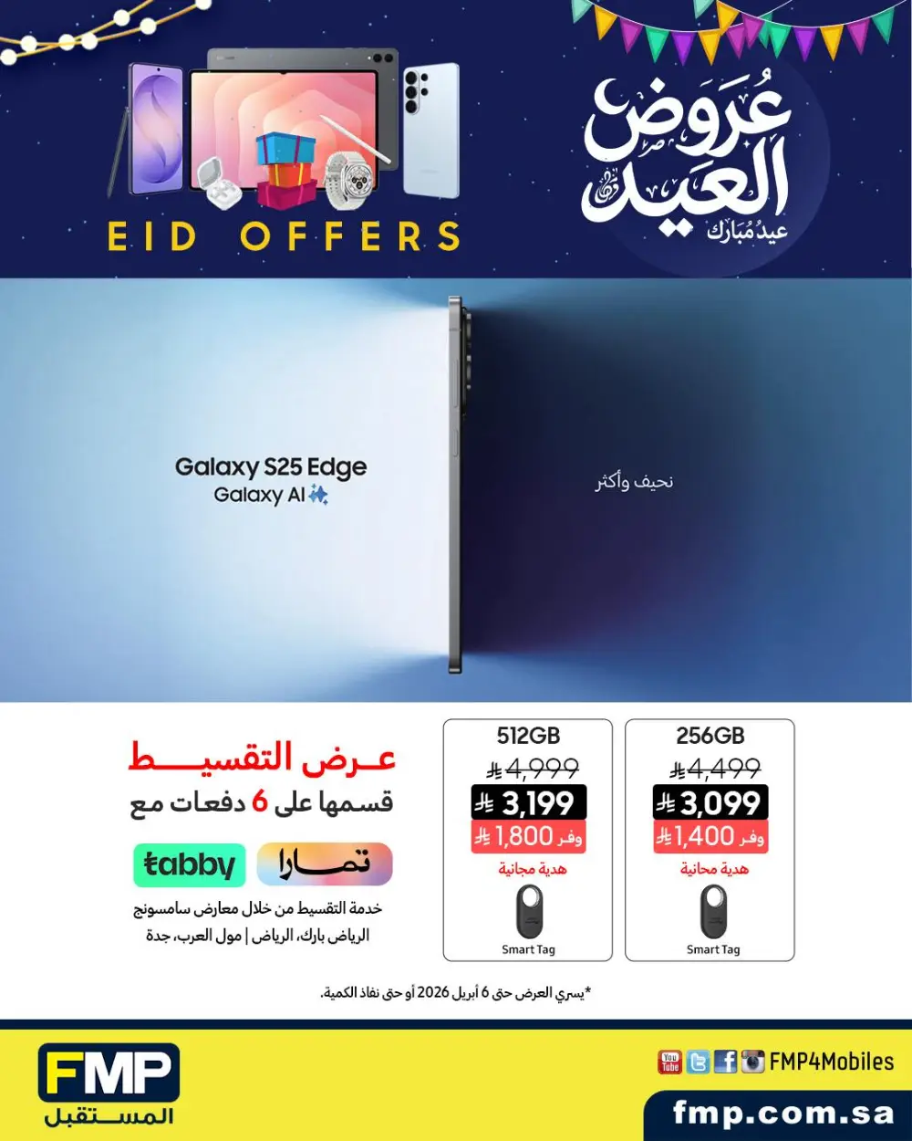 FMP Saudi Arabia Eid Mobile Offers | Ends April 6