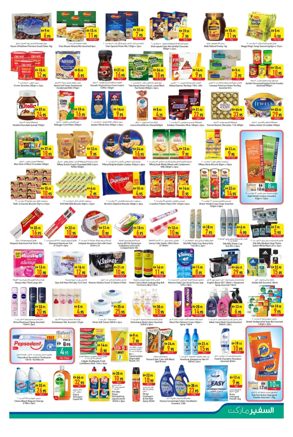 Safeer Hypermarket Dubai Eid Offers