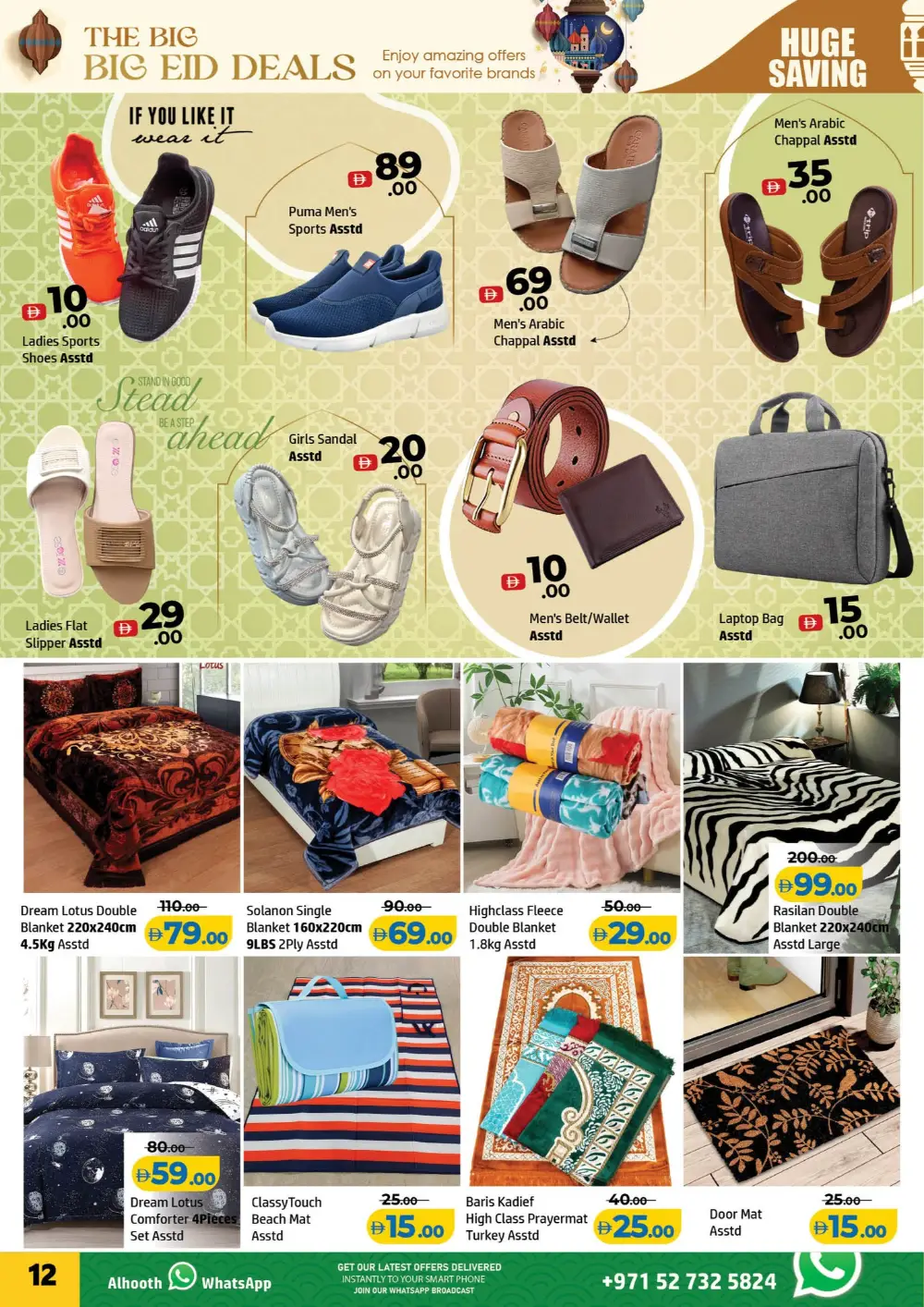 Alhoot Ajman Eid Savers