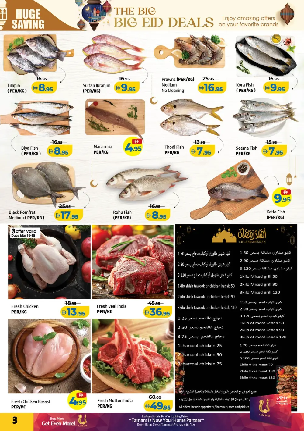 Alhoot Ajman Eid Savers