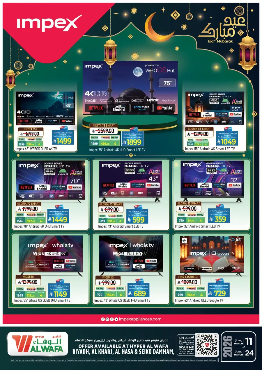 Al Wafa Riyadh & Al Kharj Eid Impex Offers | Ends Tuesday