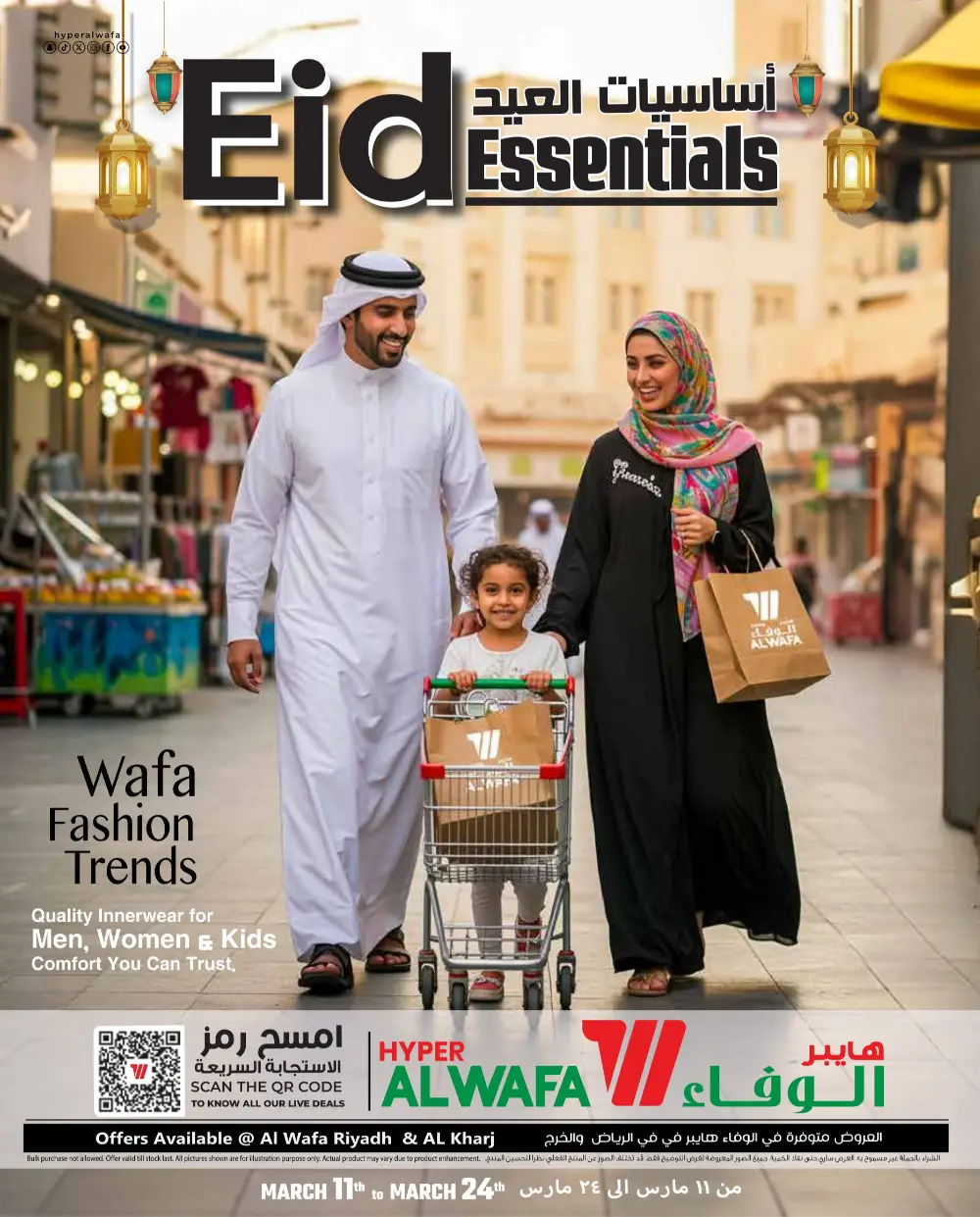 Hyper Al Wafa Riyadh & Al Kharj Eid Essentials | Ends March 24