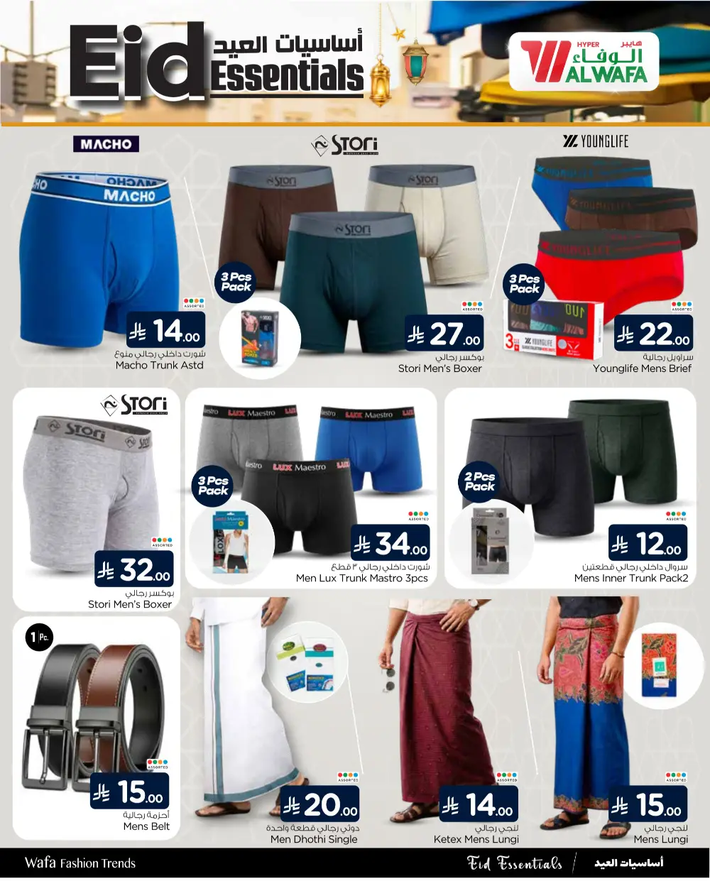 Hyper Al Wafa Riyadh & Al Kharj Eid Essentials | Ends March 24