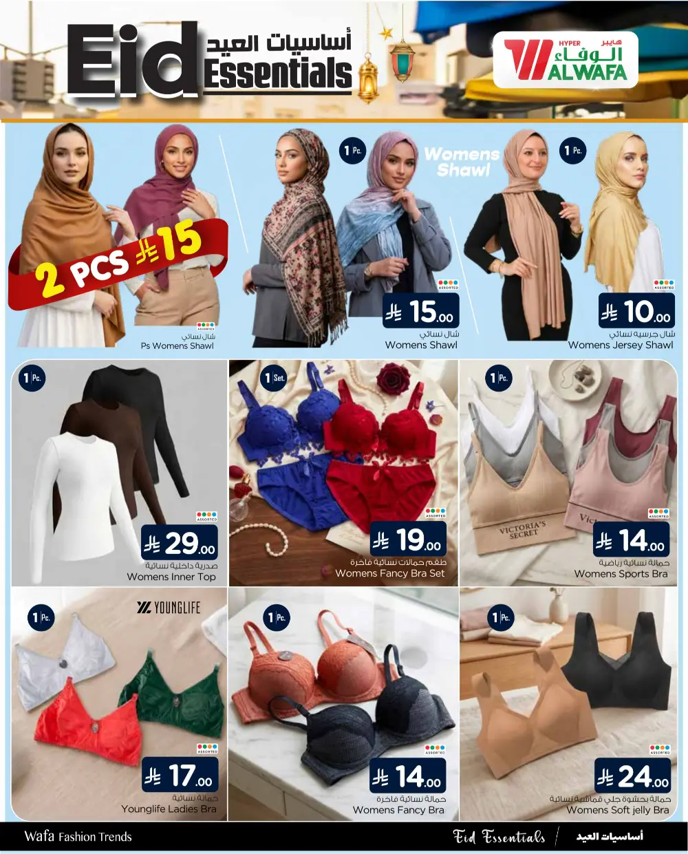 Hyper Al Wafa Riyadh & Al Kharj Eid Essentials | Ends March 24