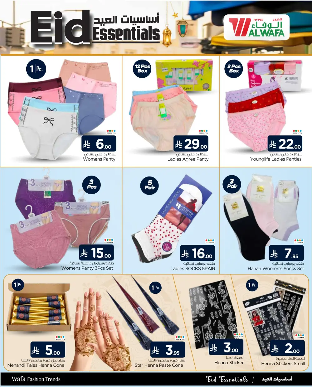 Hyper Al Wafa Riyadh & Al Kharj Eid Essentials | Ends March 24