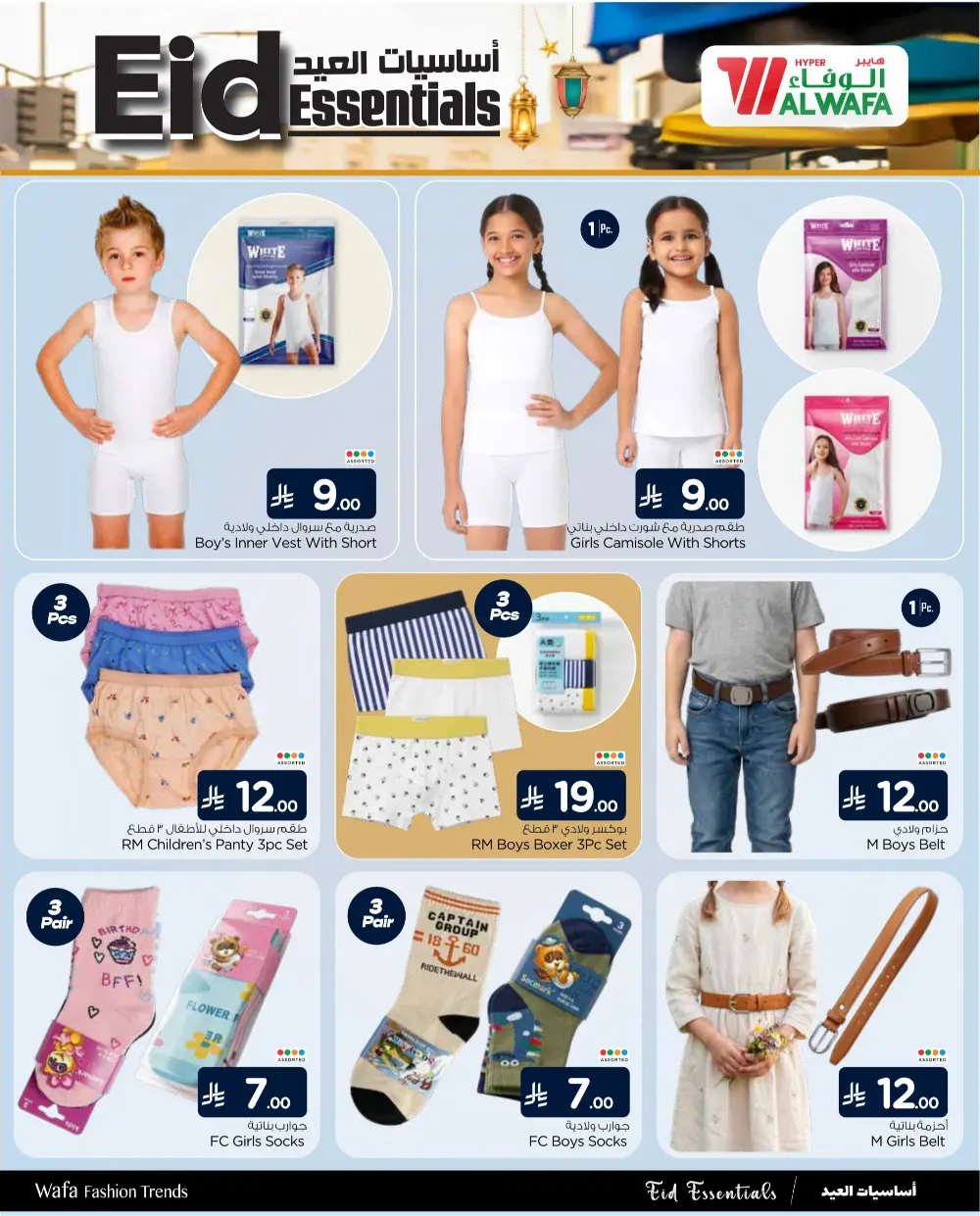 Hyper Al Wafa Riyadh & Al Kharj Eid Essentials | Ends March 24