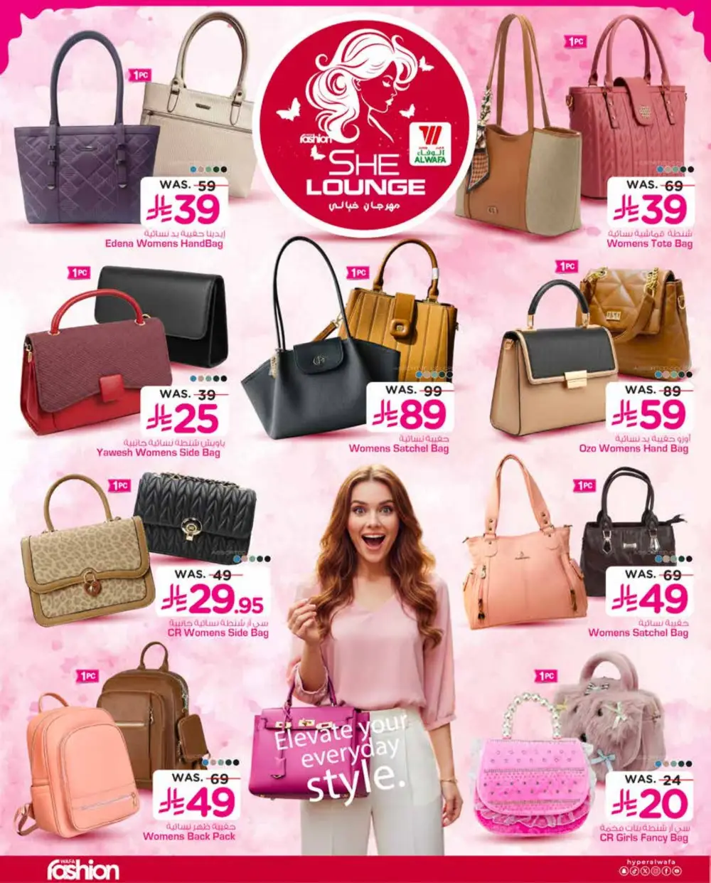 Hyper Al Wafa Riyadh She Lounge Fashion | Ends March 24