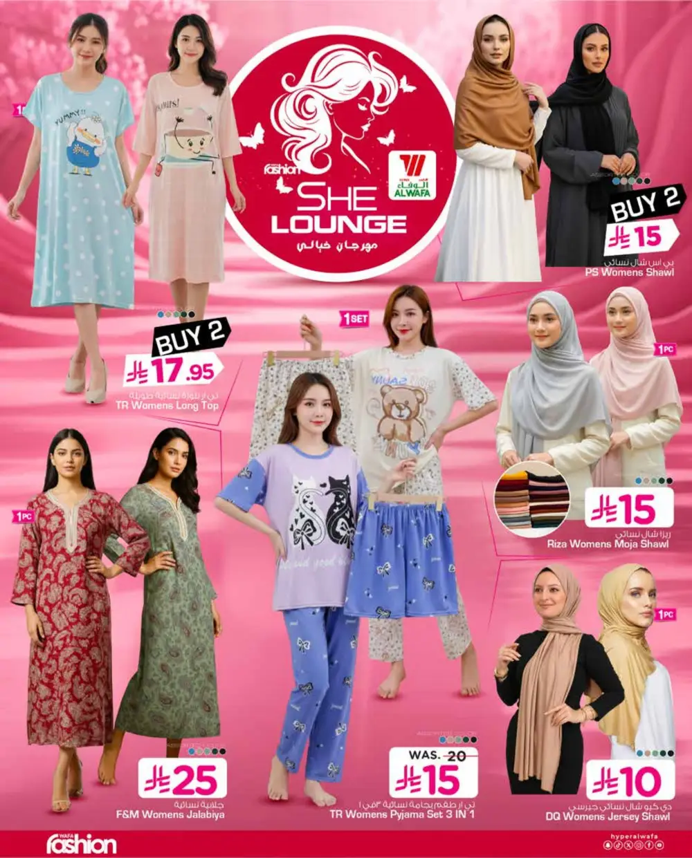 Hyper Al Wafa Riyadh She Lounge Fashion | Ends March 24