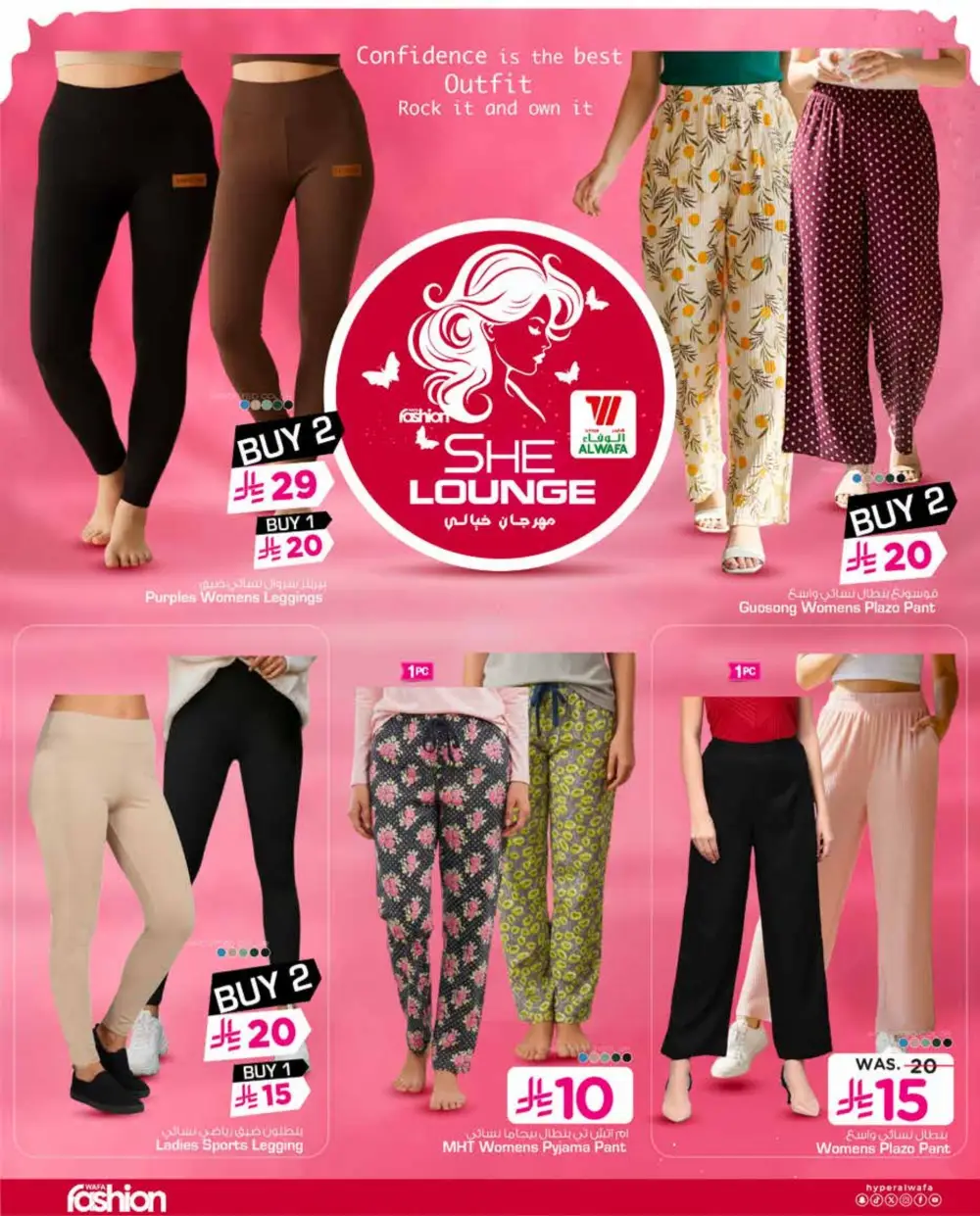 Hyper Al Wafa Riyadh She Lounge Fashion | Ends March 24