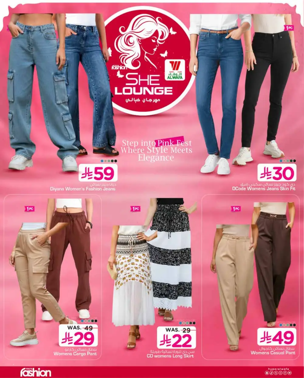 Hyper Al Wafa Riyadh She Lounge Fashion | Ends March 24