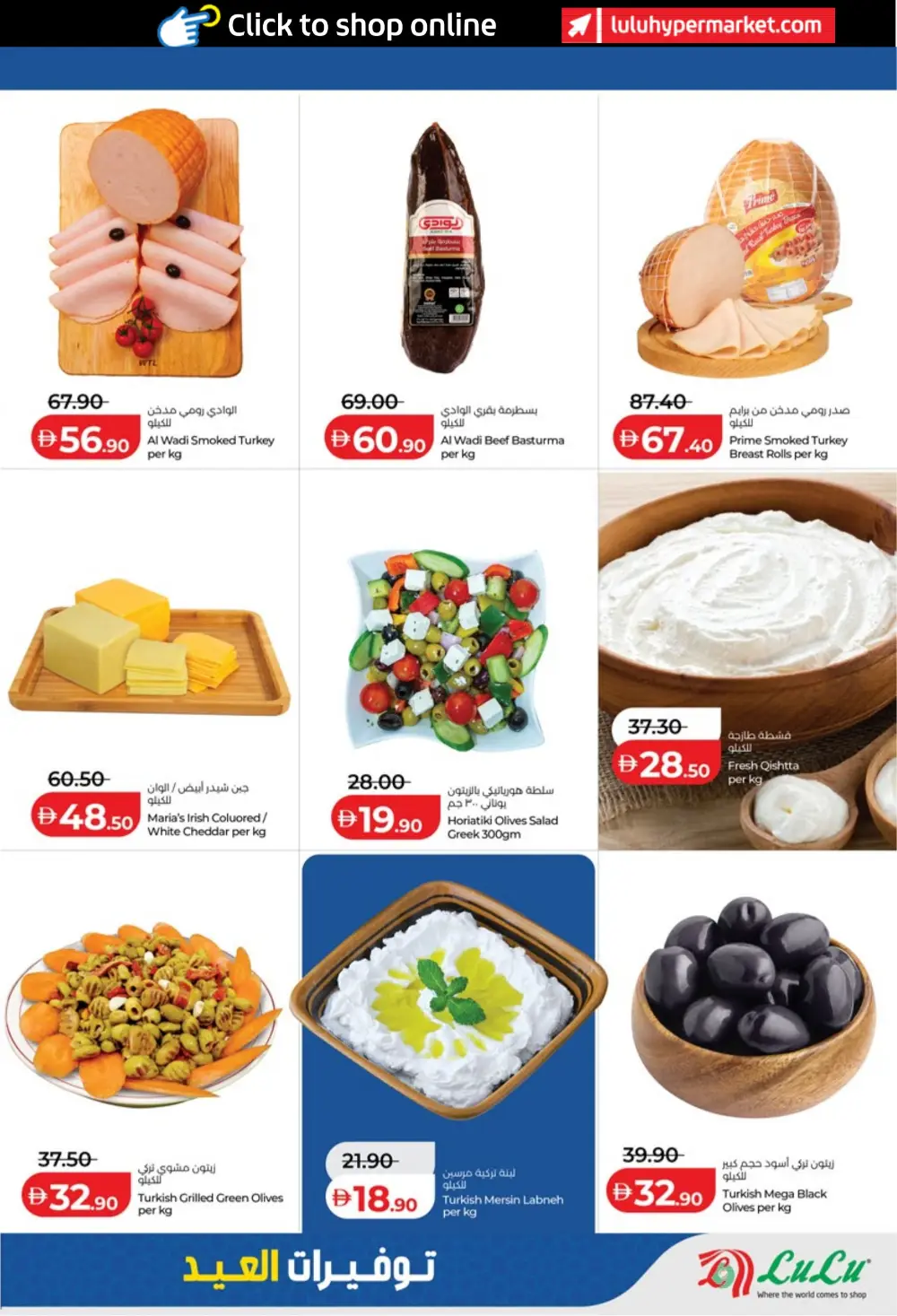 LuLu Abu Dhabi & Al Ain Eid Savers | Ends March 23
