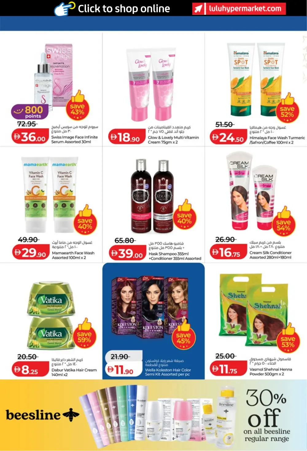 LuLu Abu Dhabi & Al Ain Eid Savers | Ends March 23