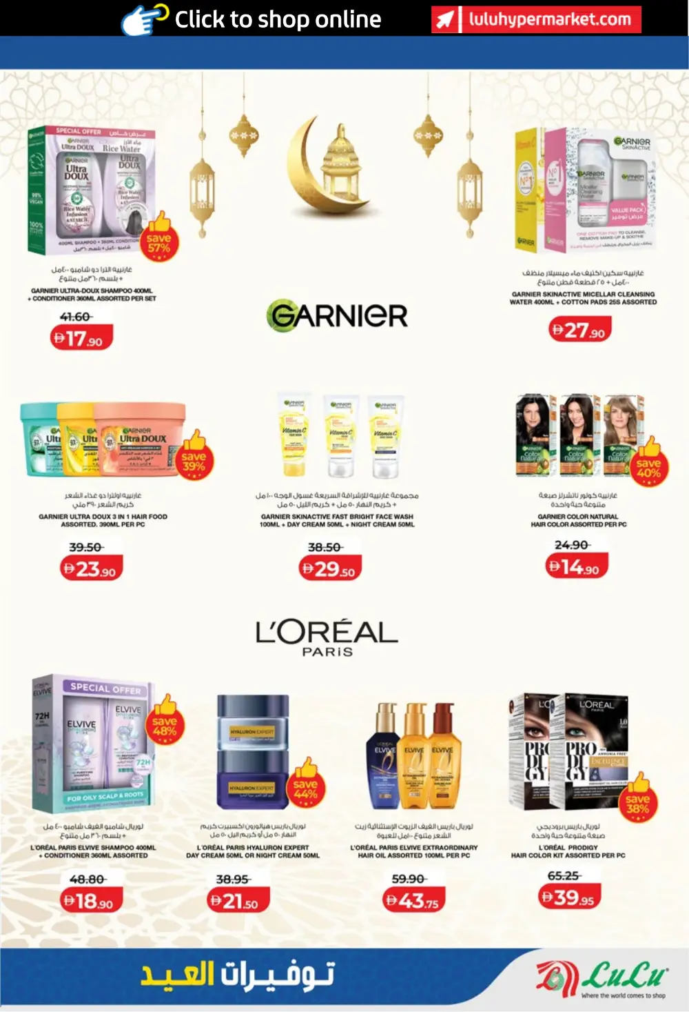 LuLu Abu Dhabi & Al Ain Eid Savers | Ends March 23