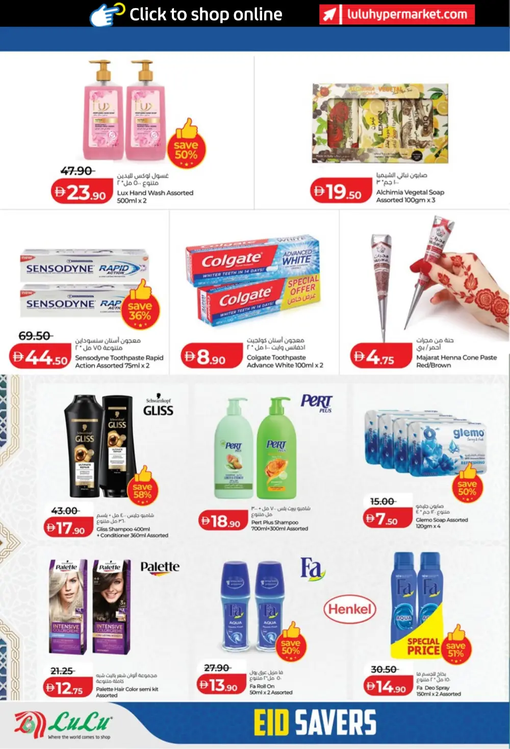 LuLu Abu Dhabi & Al Ain Eid Savers | Ends March 23