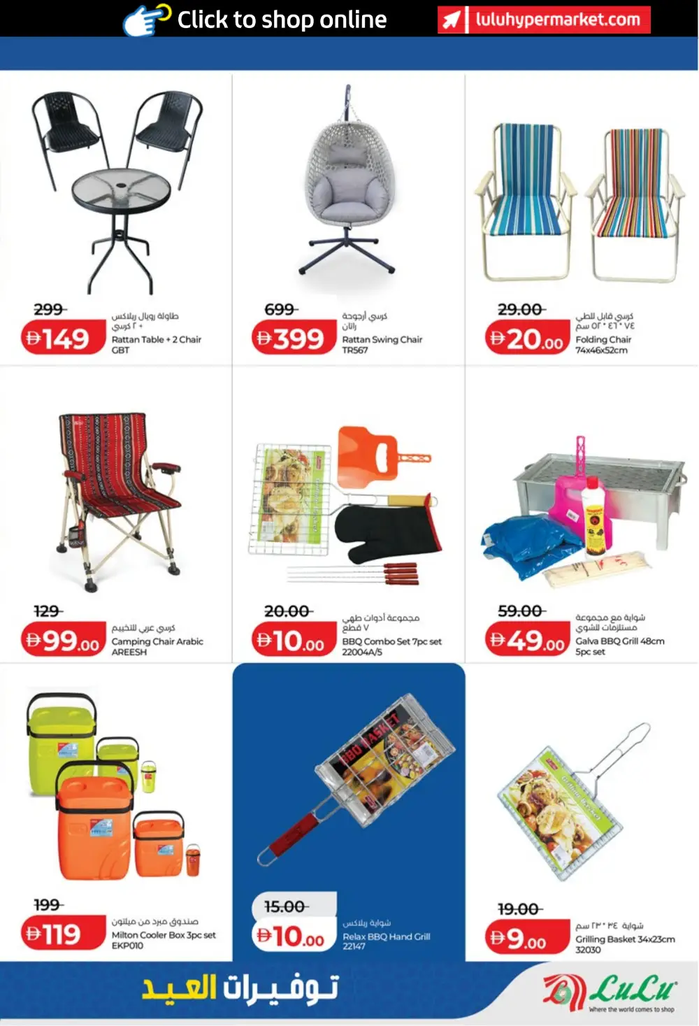 LuLu Abu Dhabi & Al Ain Eid Savers | Ends March 23