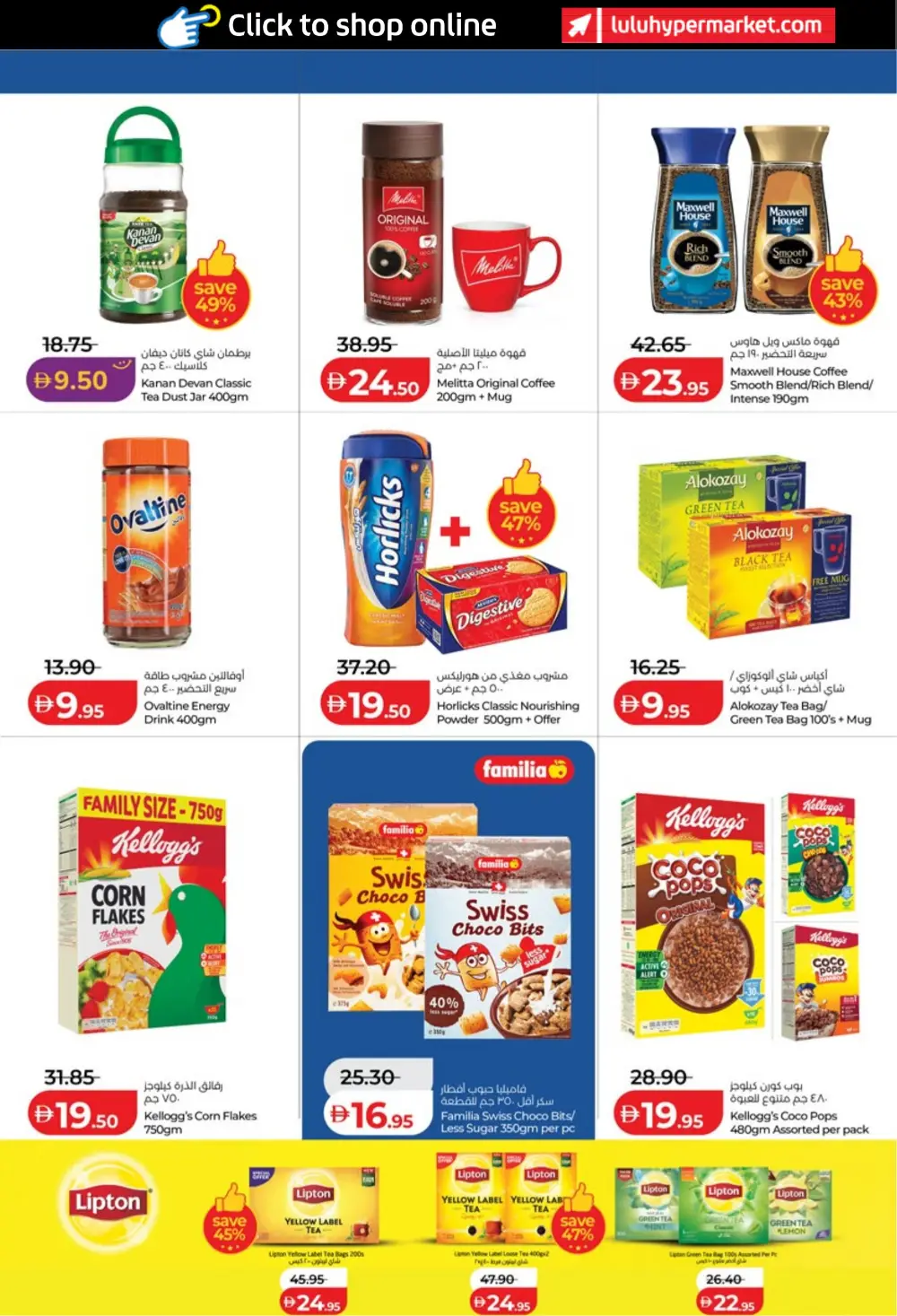 LuLu Abu Dhabi & Al Ain Eid Savers | Ends March 23