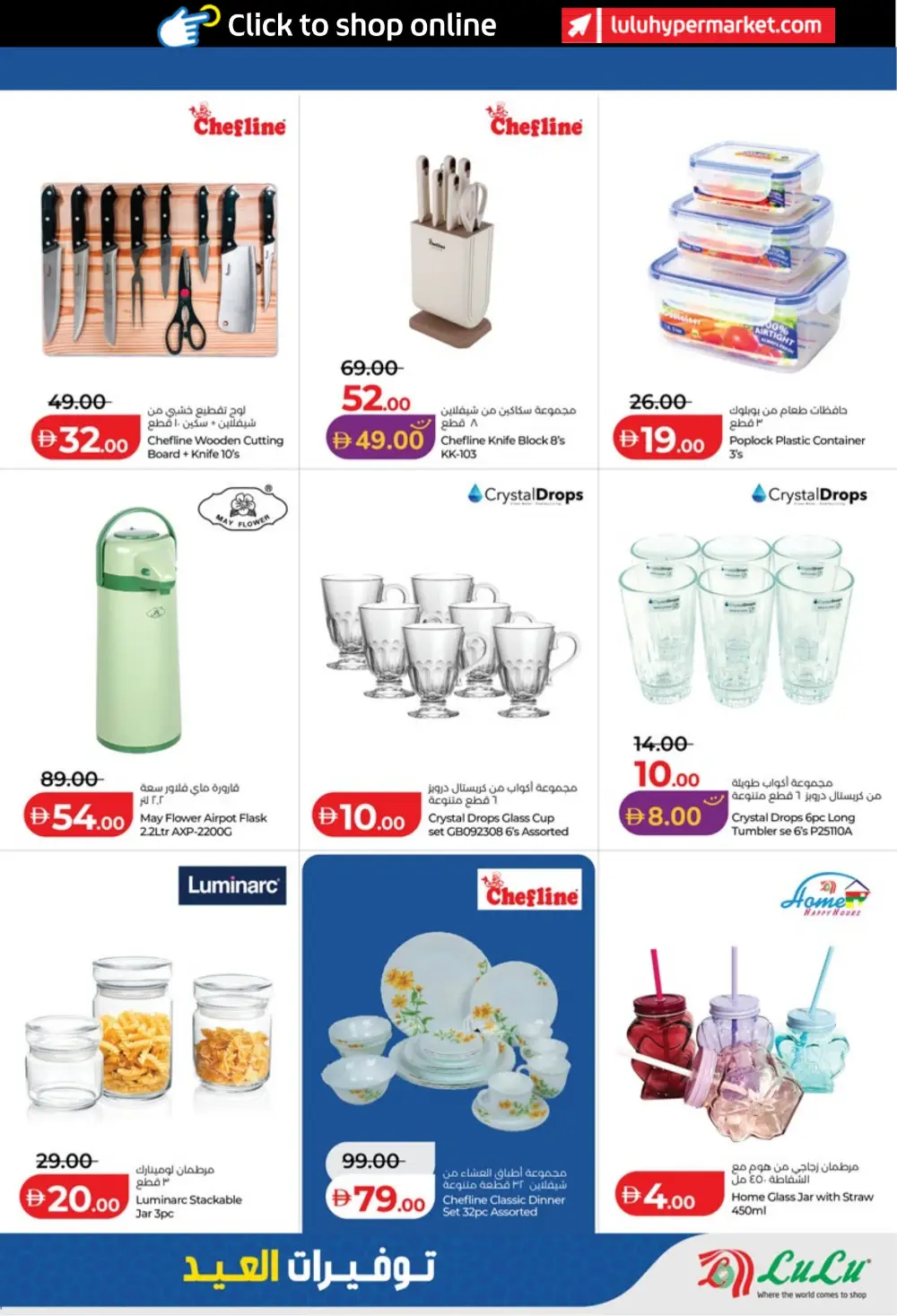 LuLu Abu Dhabi & Al Ain Eid Savers | Ends March 23