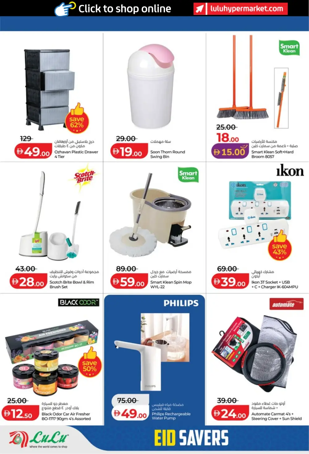 LuLu Abu Dhabi & Al Ain Eid Savers | Ends March 23