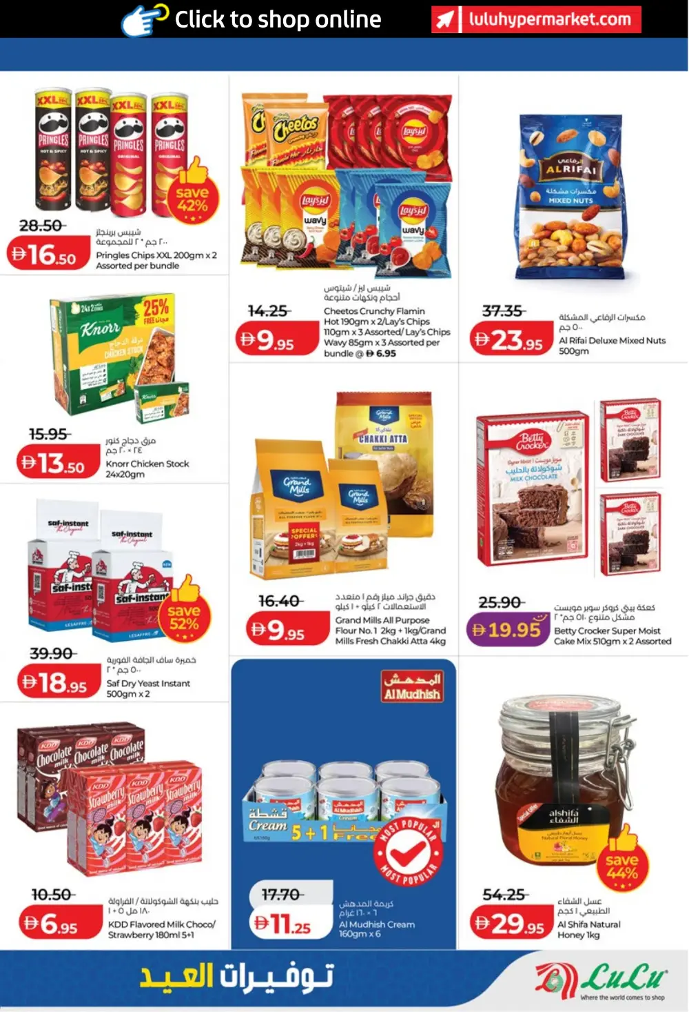LuLu Abu Dhabi & Al Ain Eid Savers | Ends March 23