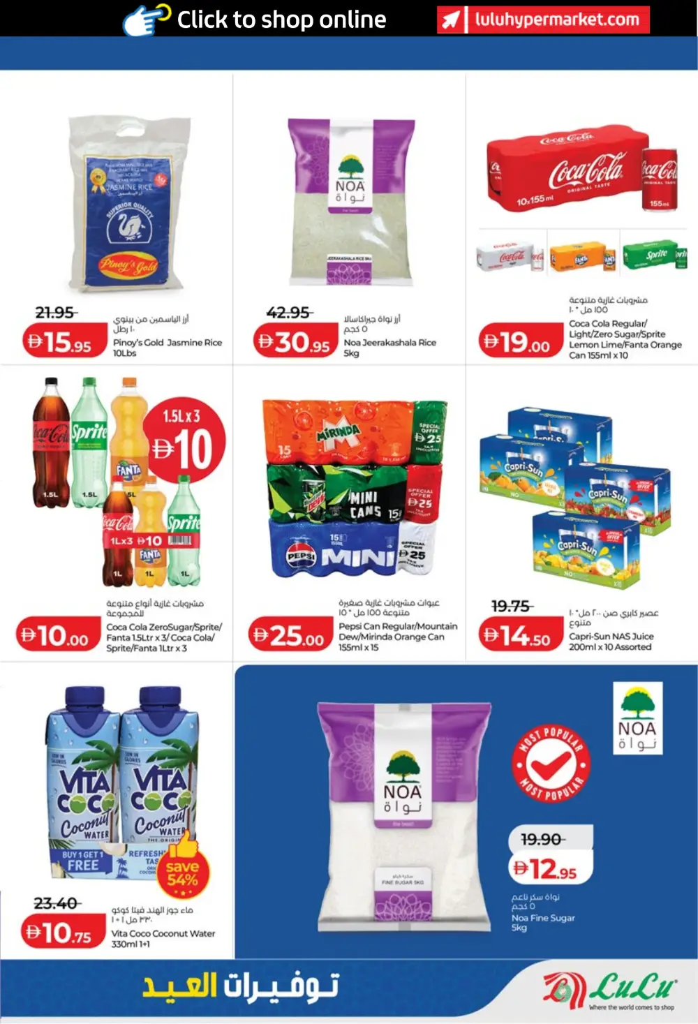 LuLu Abu Dhabi & Al Ain Eid Savers | Ends March 23