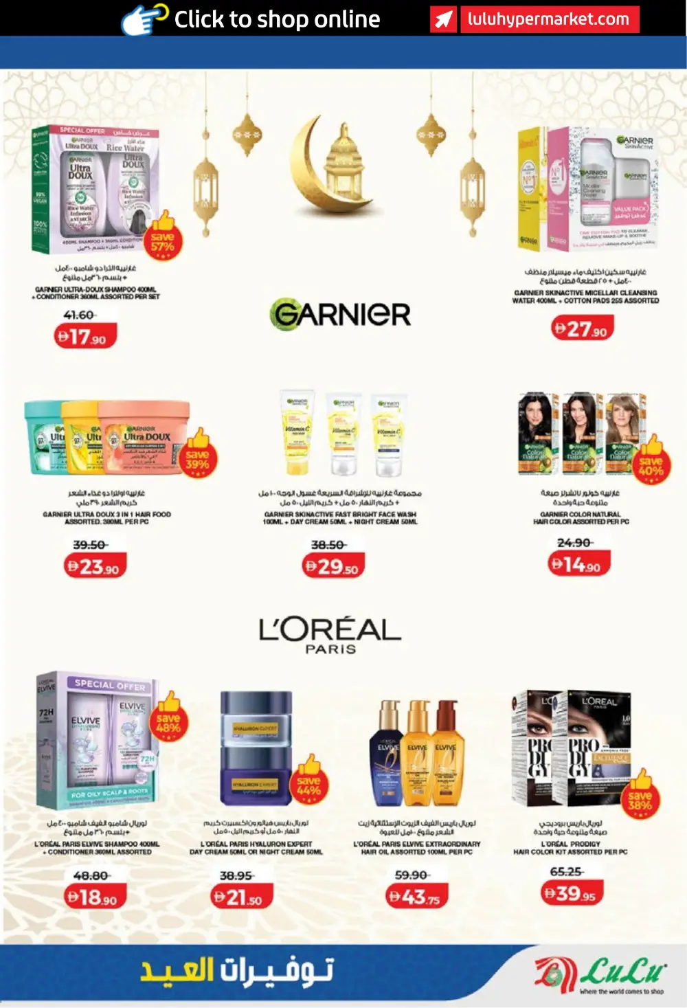 LuLu Dubai & Sharjah Eid Savers | Ends March 23