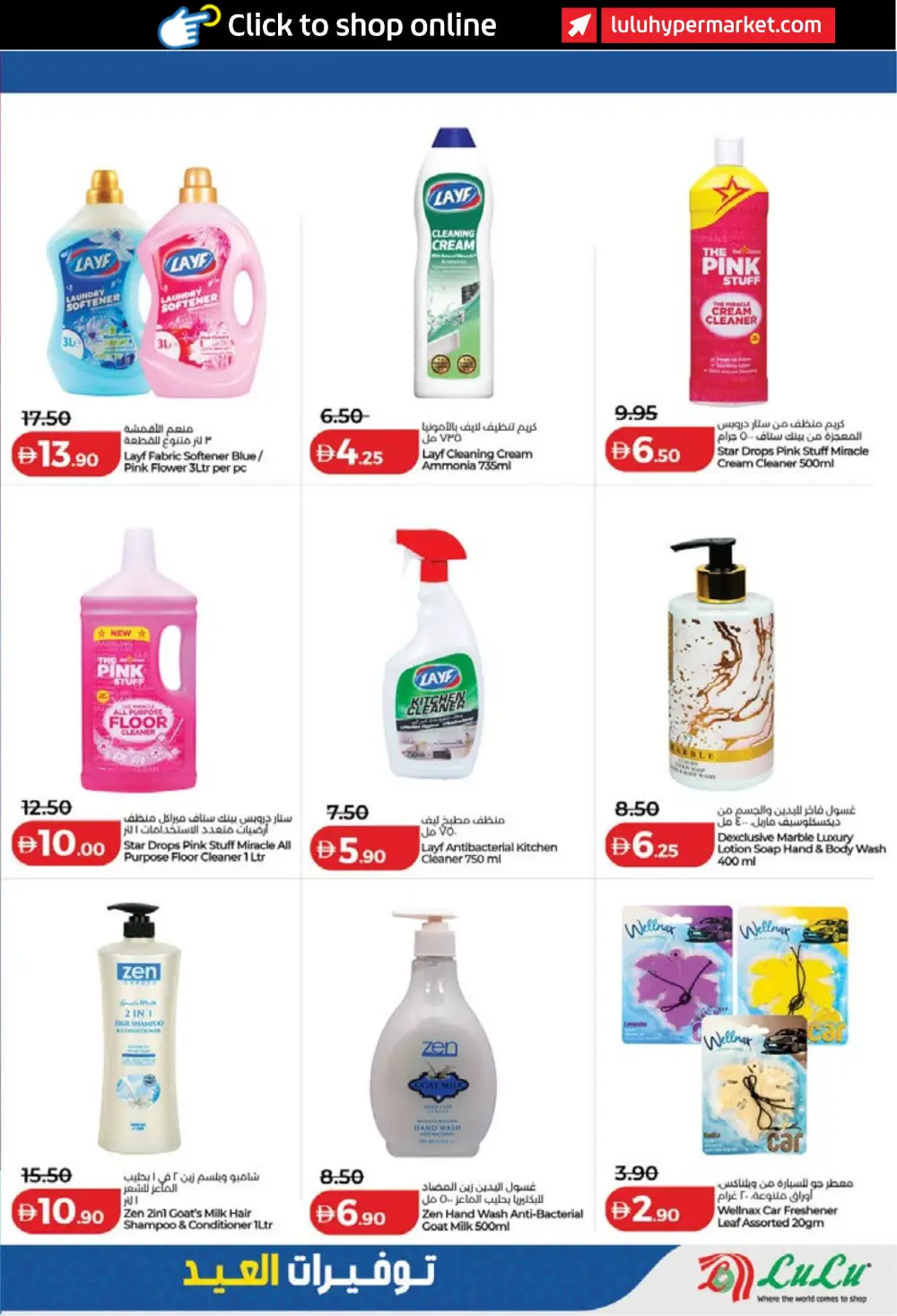 LuLu Dubai & Sharjah Eid Savers | Ends March 23