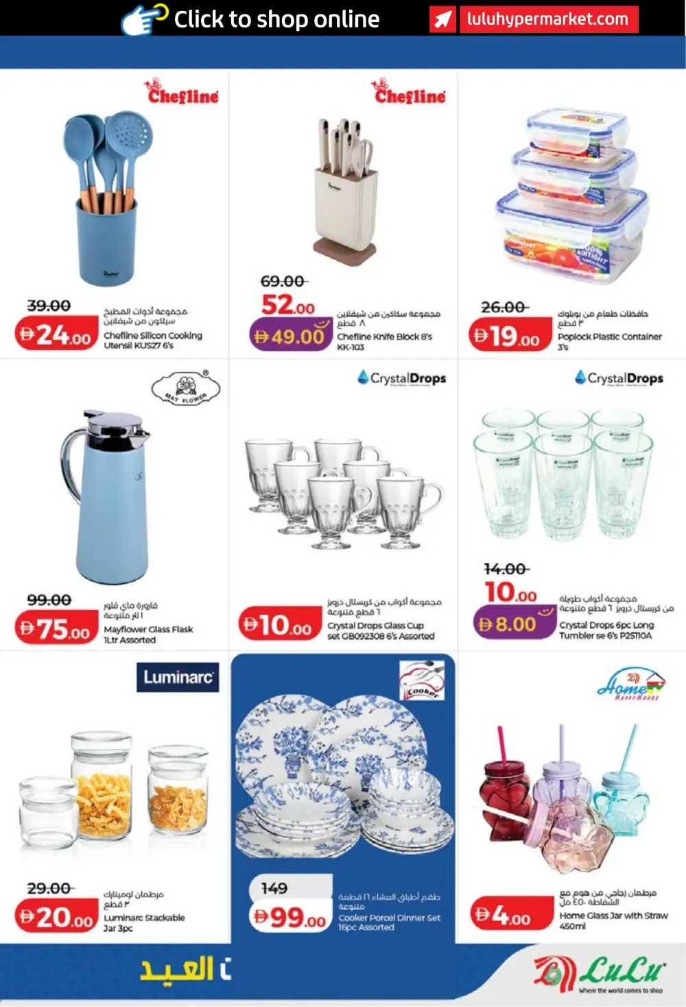 LuLu Dubai & Sharjah Eid Savers | Ends March 23