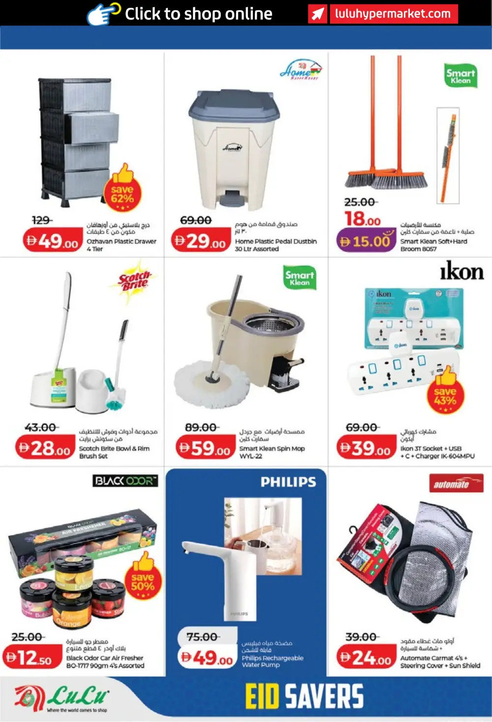 LuLu Dubai & Sharjah Eid Savers | Ends March 23