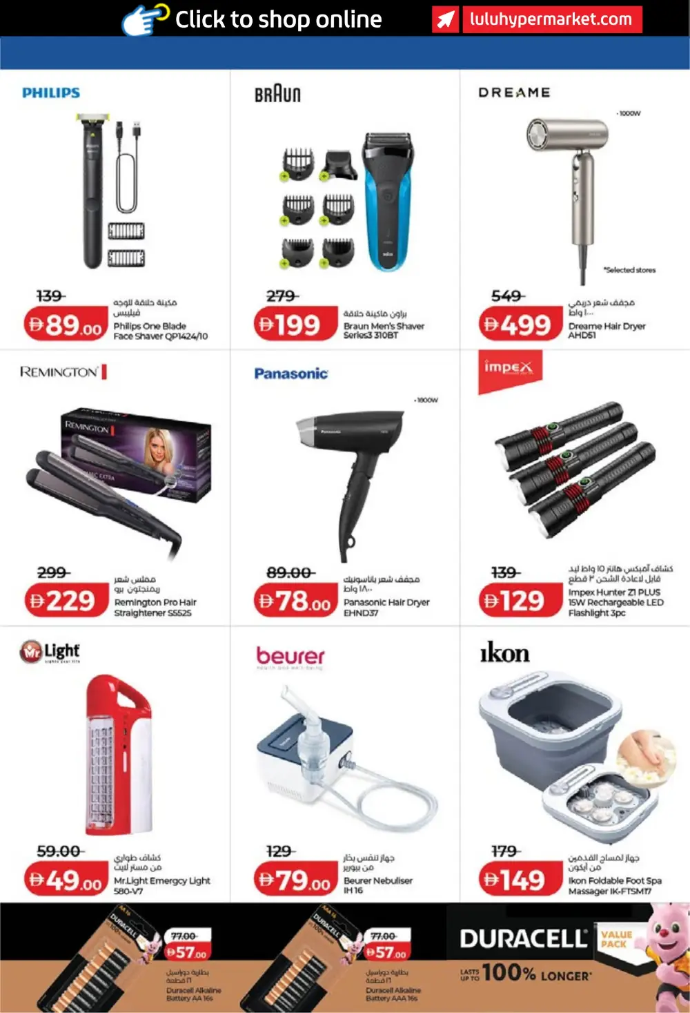 LuLu Dubai & Sharjah Eid Savers | Ends March 23