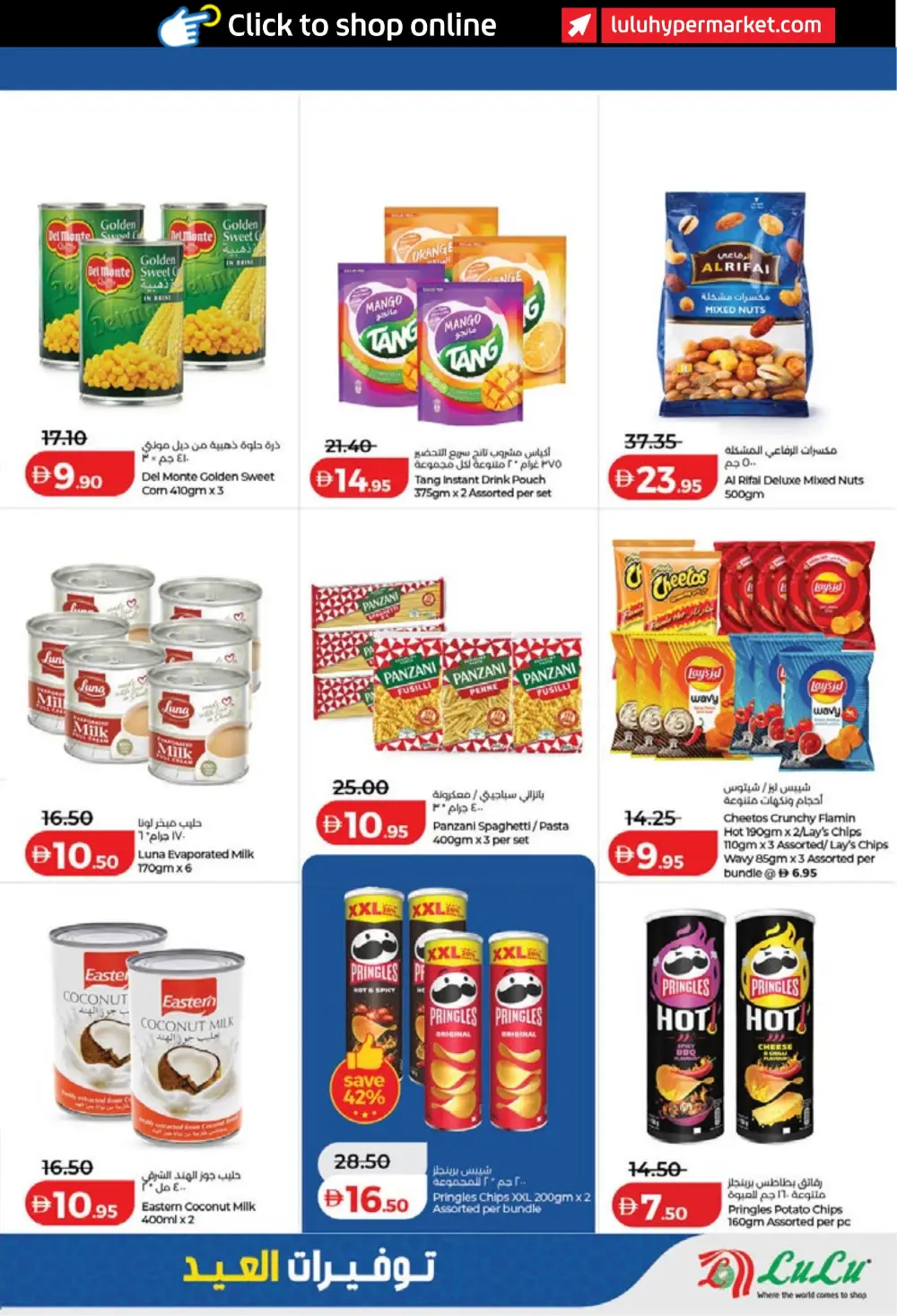 LuLu Dubai & Sharjah Eid Savers | Ends March 23