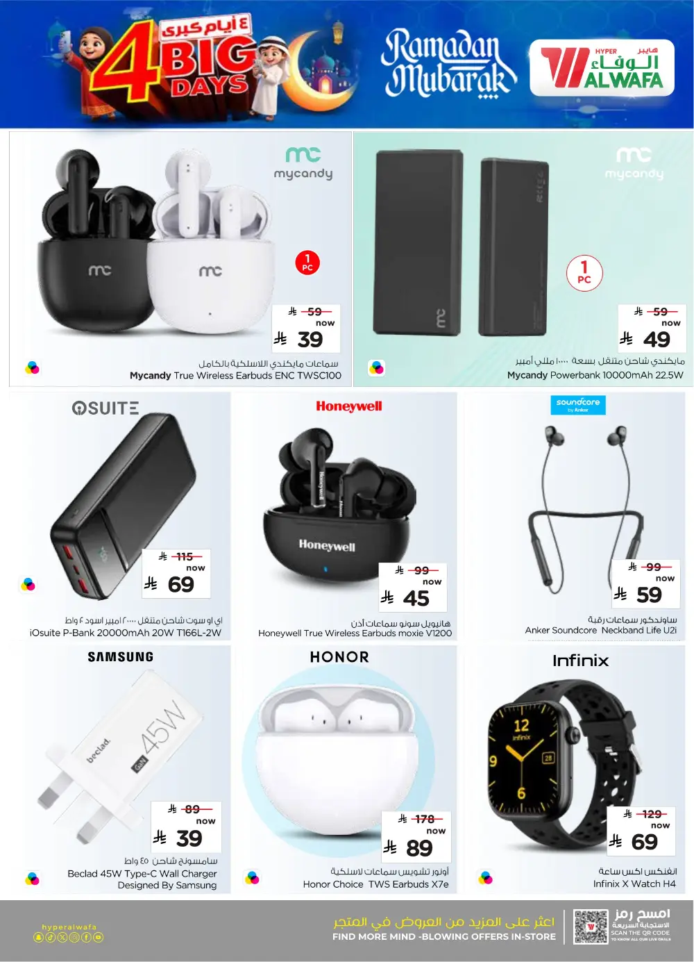 Hyper Al Wafa KSA 4 Big Days Mobile Offers