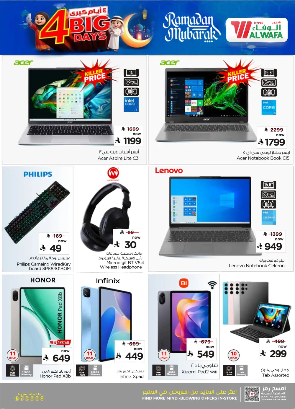 Hyper Al Wafa KSA 4 Big Days Mobile Offers