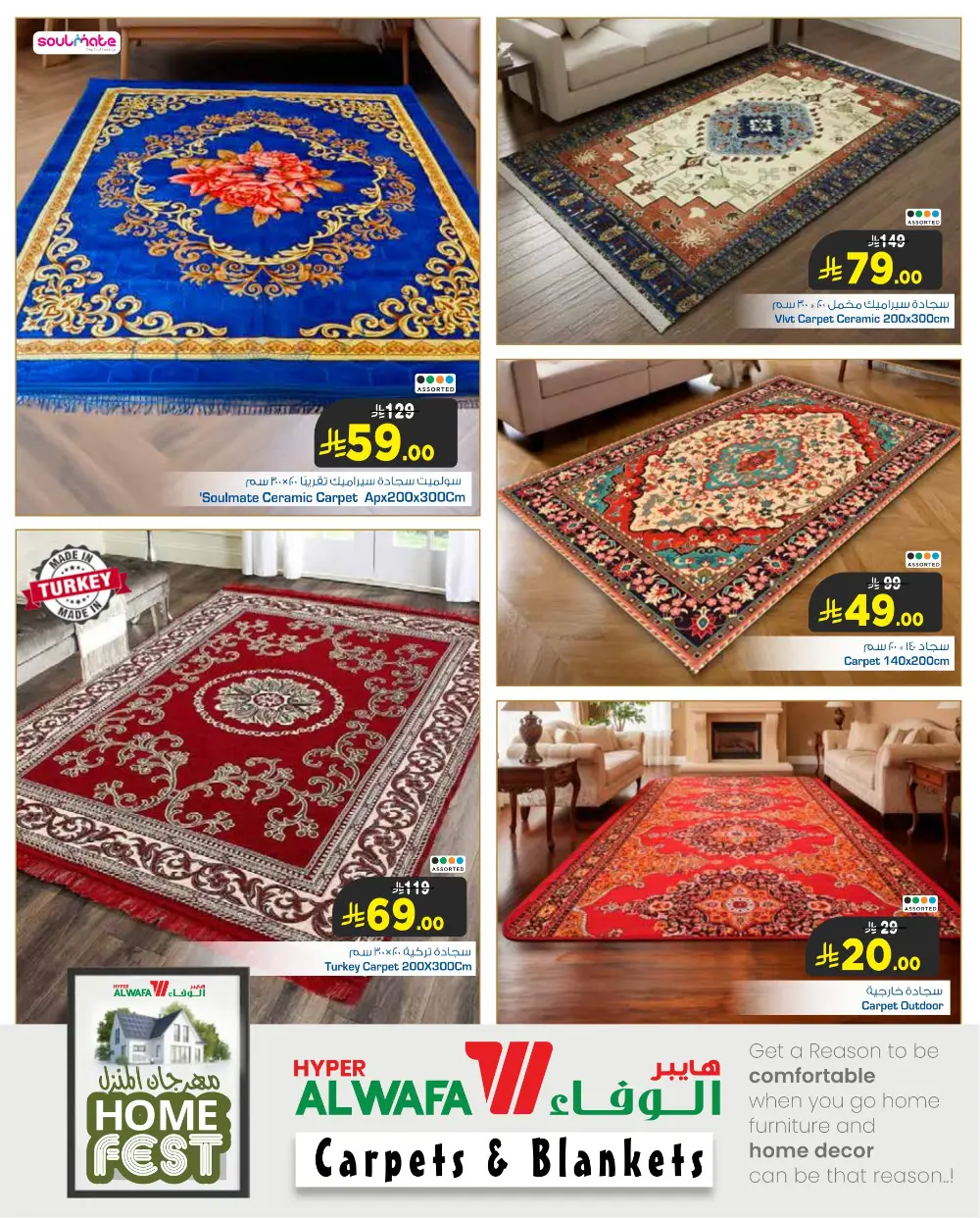 Hyper Al Wafa Saudi Home Fest | Ends March 24th