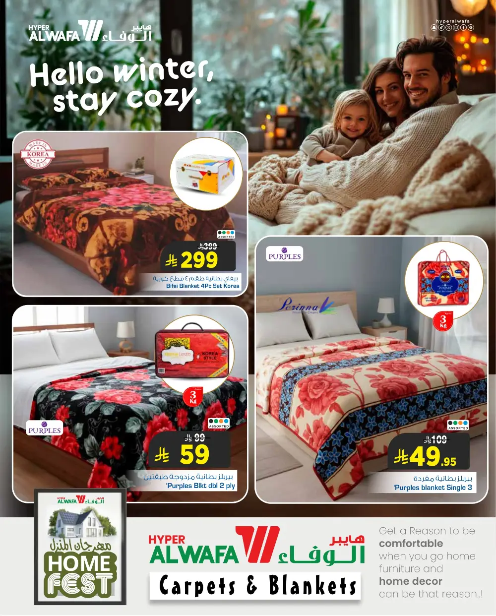 Hyper Al Wafa Saudi Home Fest | Ends March 24th