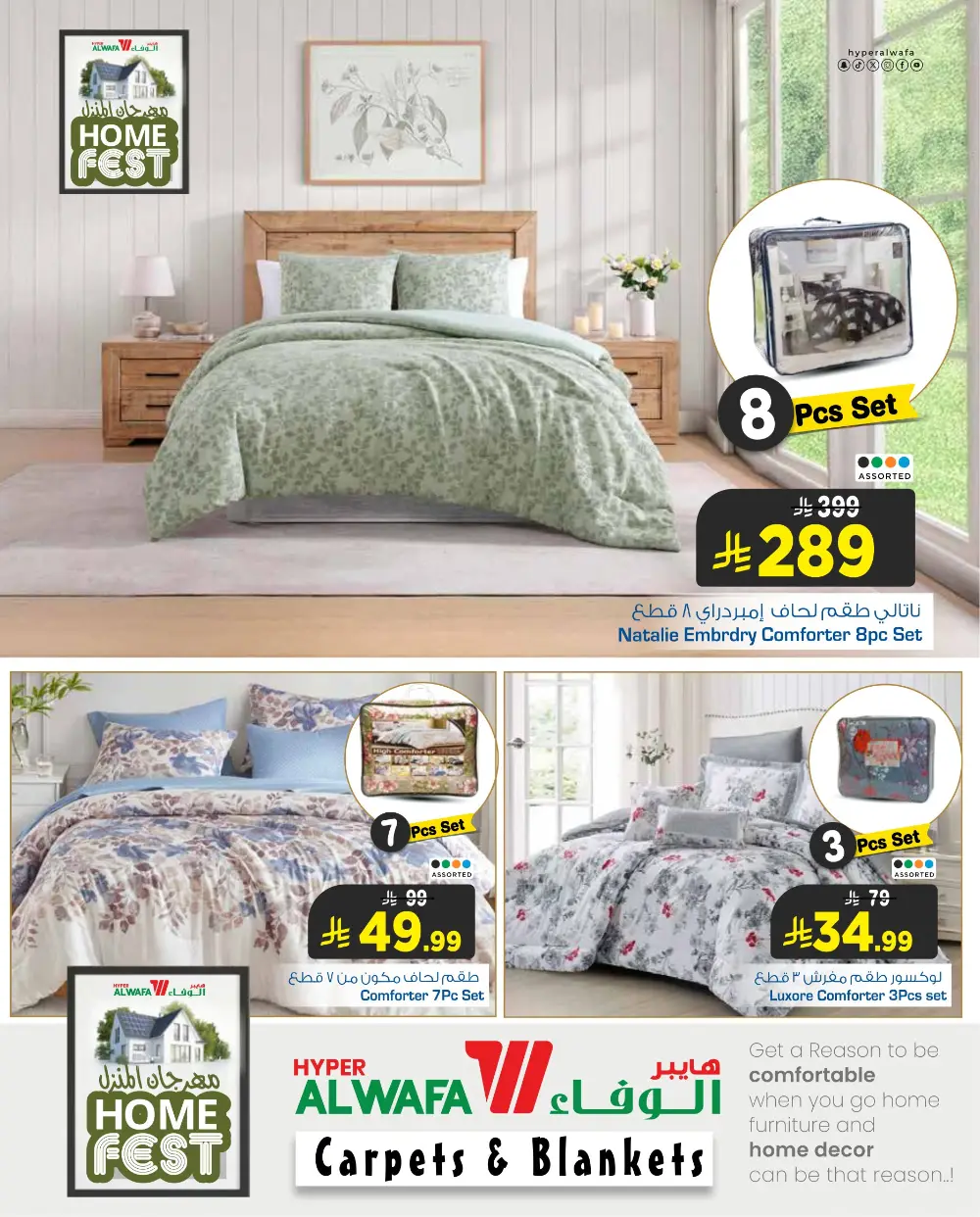 Hyper Al Wafa Saudi Home Fest | Ends March 24th