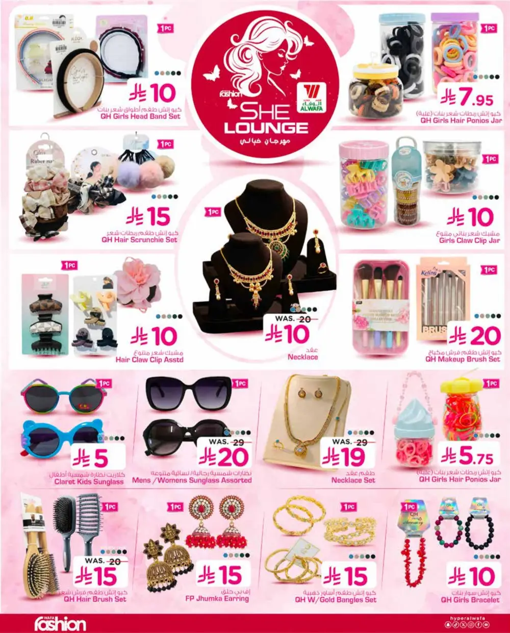 Hyper Al Wafa Dammam She Lounge Offer | Ends March 24th