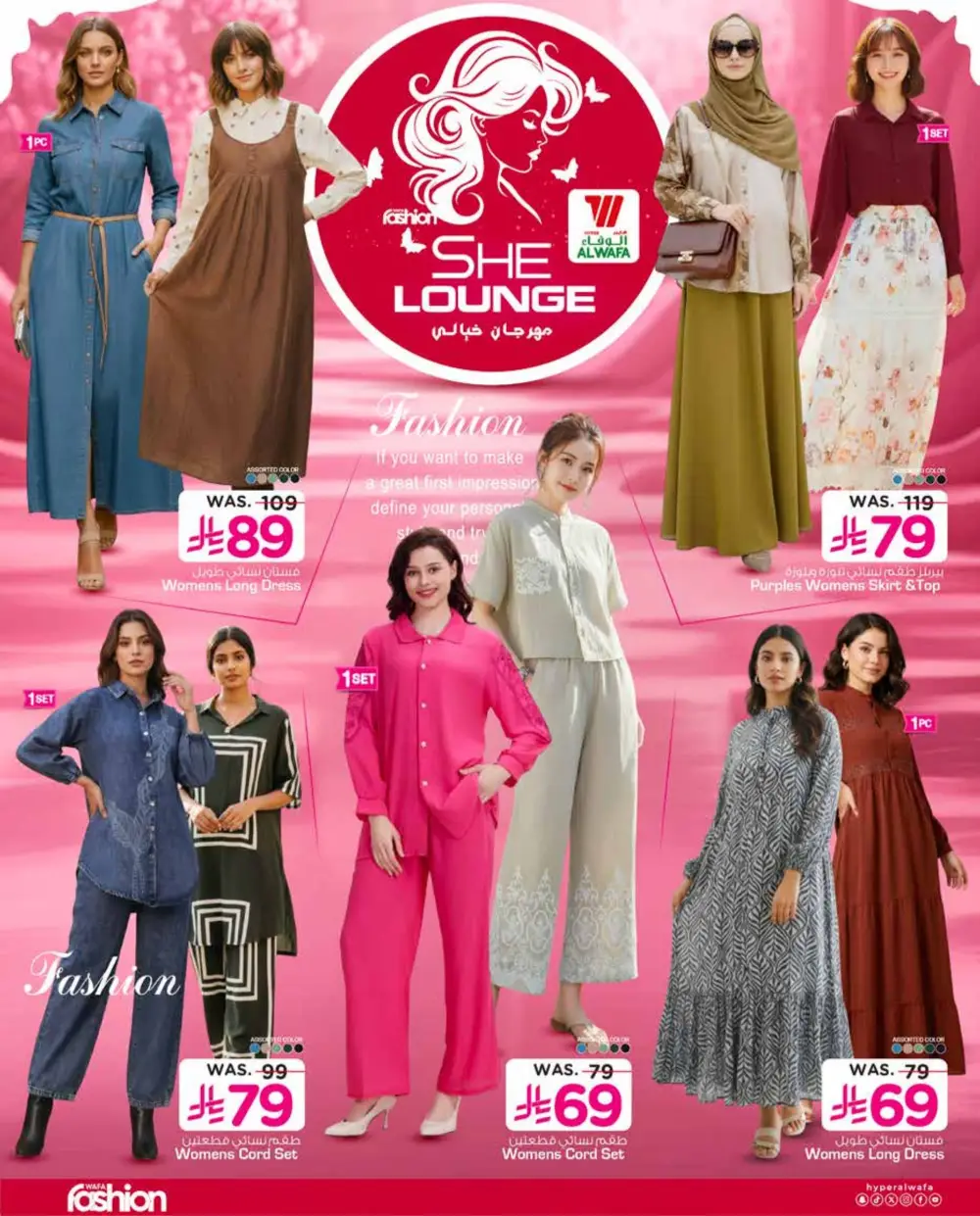 Hyper Al Wafa Dammam She Lounge Offer | Ends March 24th