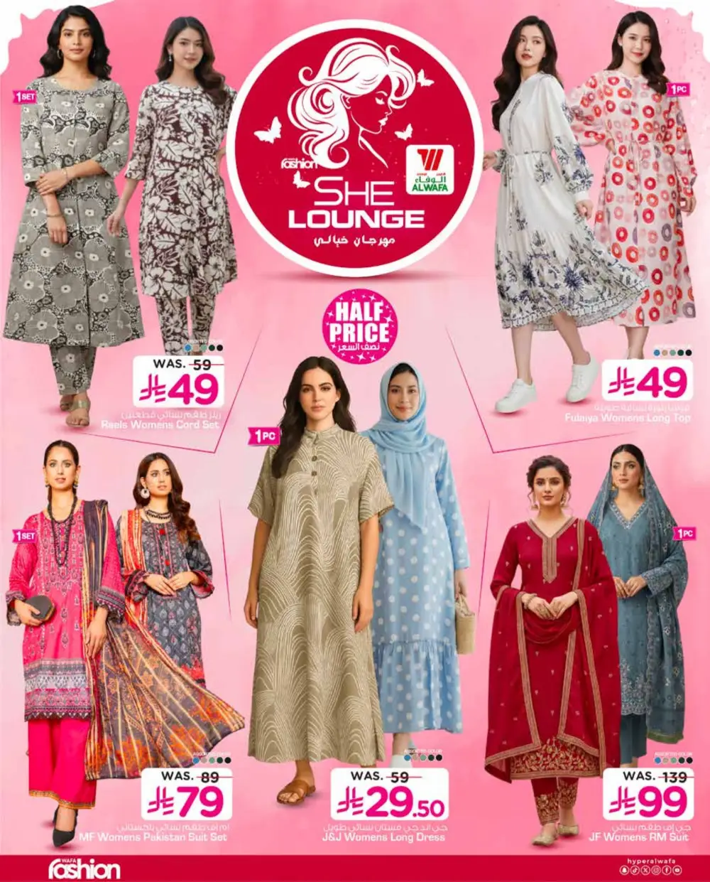 Hyper Al Wafa Dammam She Lounge Offer | Ends March 24th