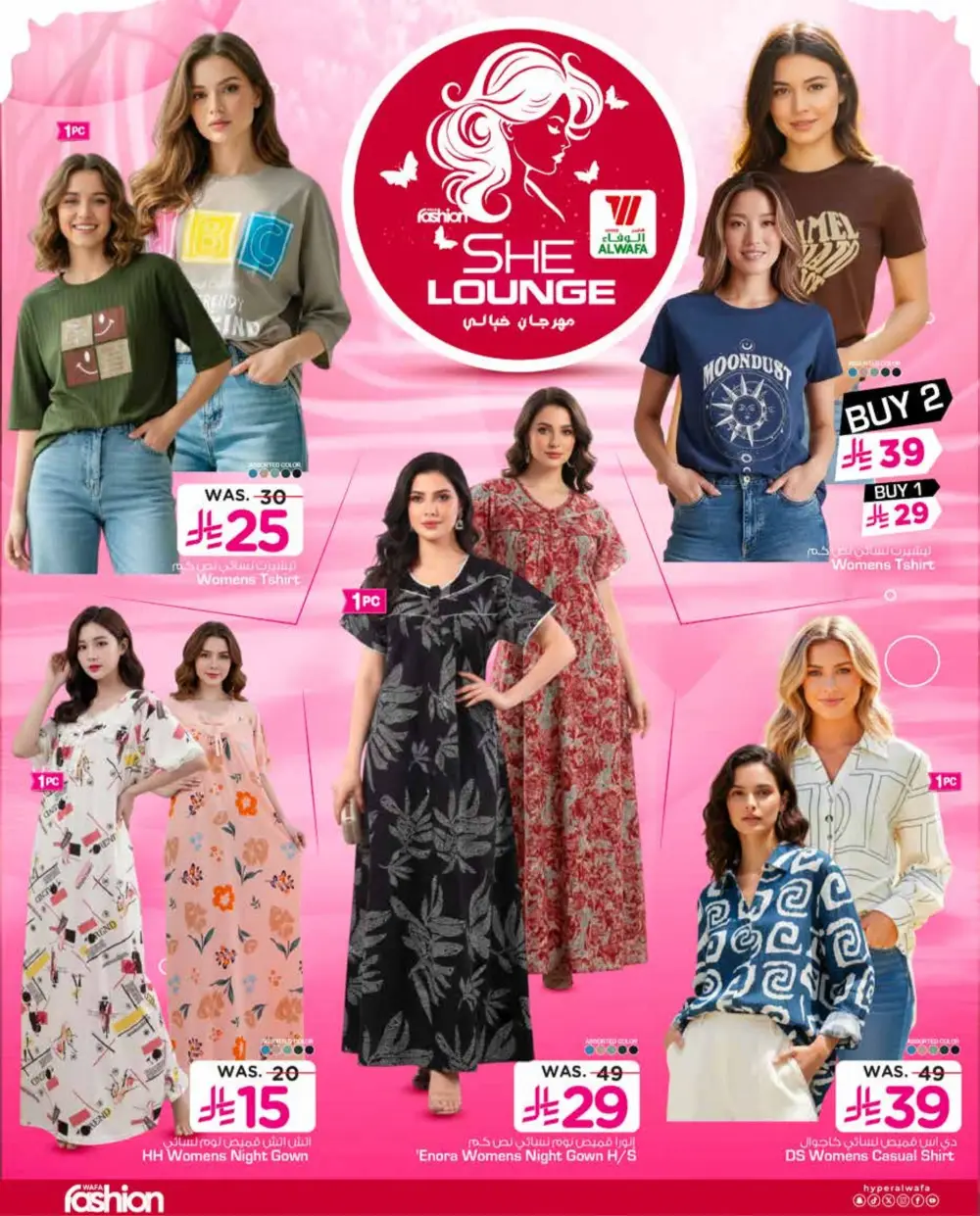 Hyper Al Wafa Dammam She Lounge Offer | Ends March 24th