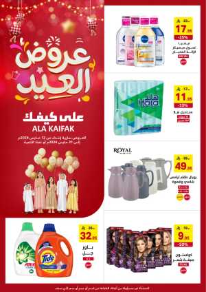 Ala Kaifak KSA Eid Offers | Ends March 31 In Ala Kaifak Riyadh,Dammam,Hafar Al Batin,Hail,Al Hasa,Jubail,Al Khobar,Makkah,Tabuk,Khamis Mushait,Jazan,Sakaka,Al Qatif,Dhahran