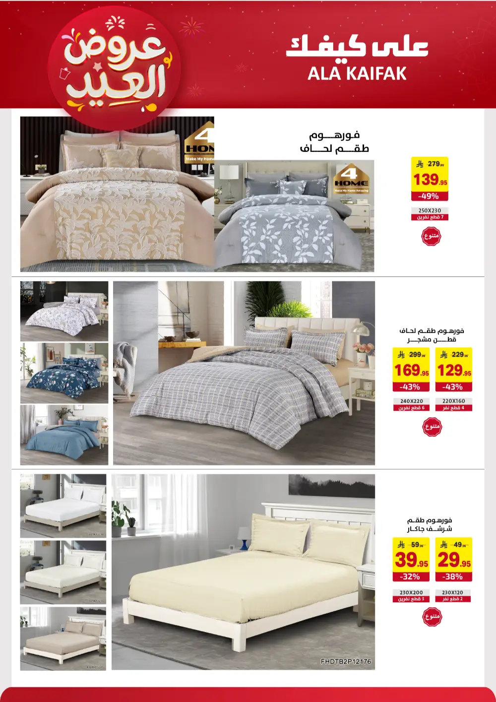 Ala Kaifak KSA Eid Offers | Ends March 31
