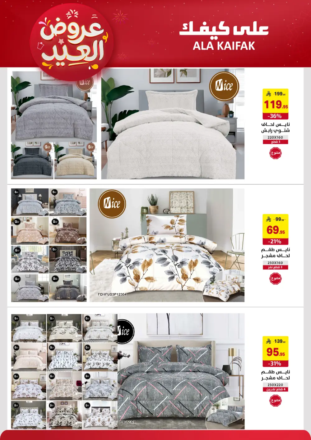 Ala Kaifak KSA Eid Offers | Ends March 31