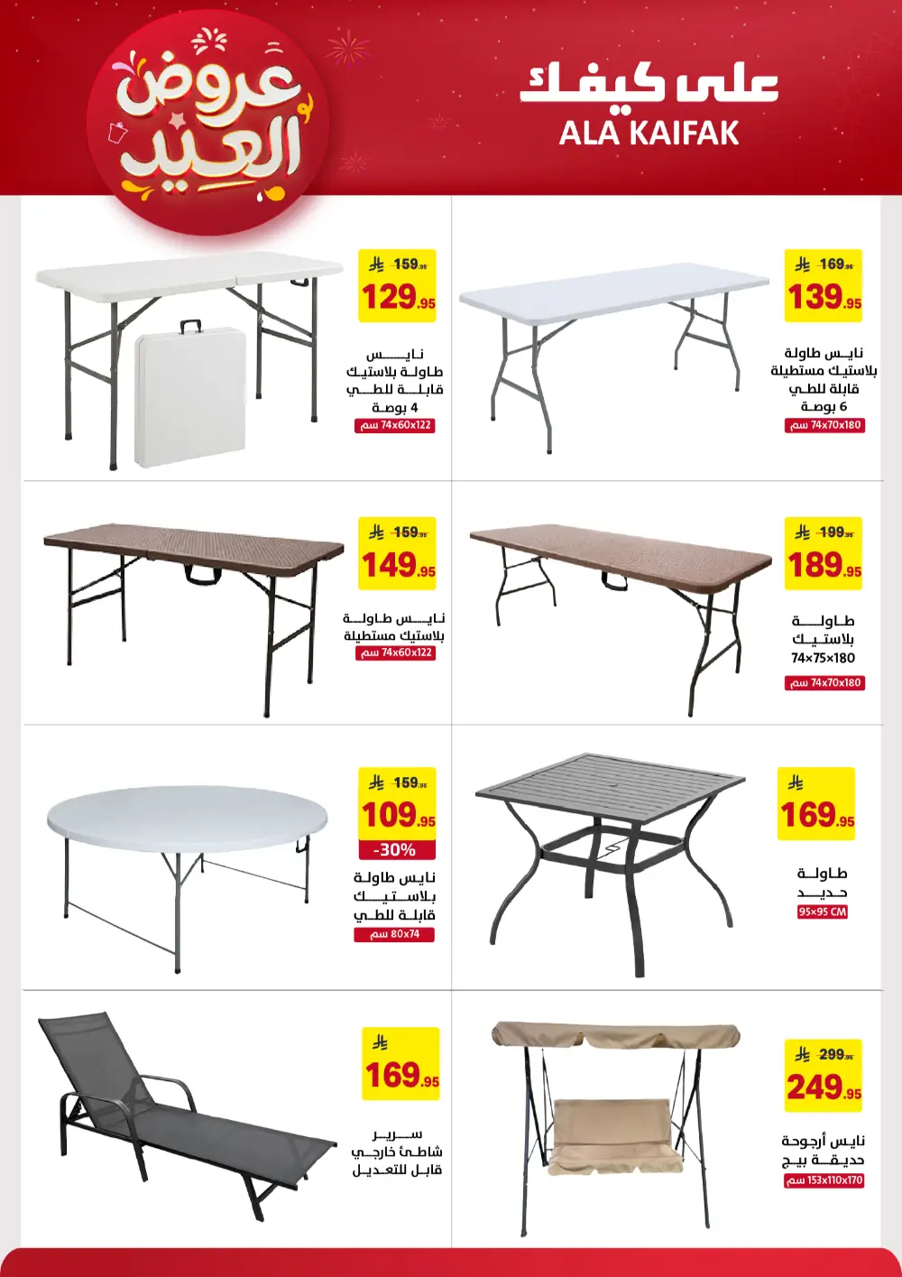 Ala Kaifak KSA Eid Offers | Ends March 31