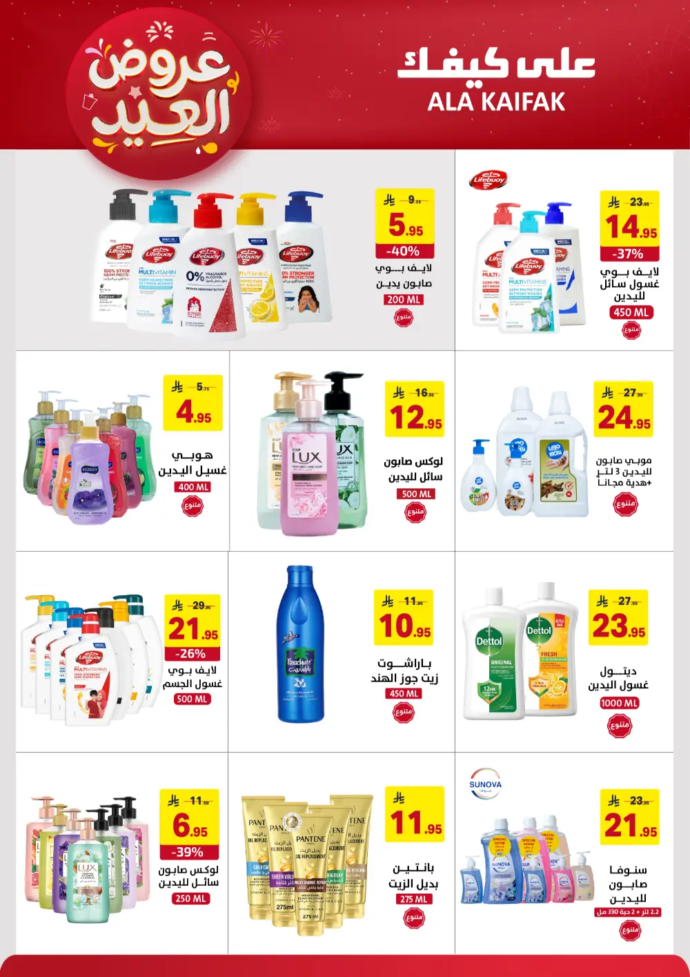 Ala Kaifak KSA Eid Offers | Ends March 31