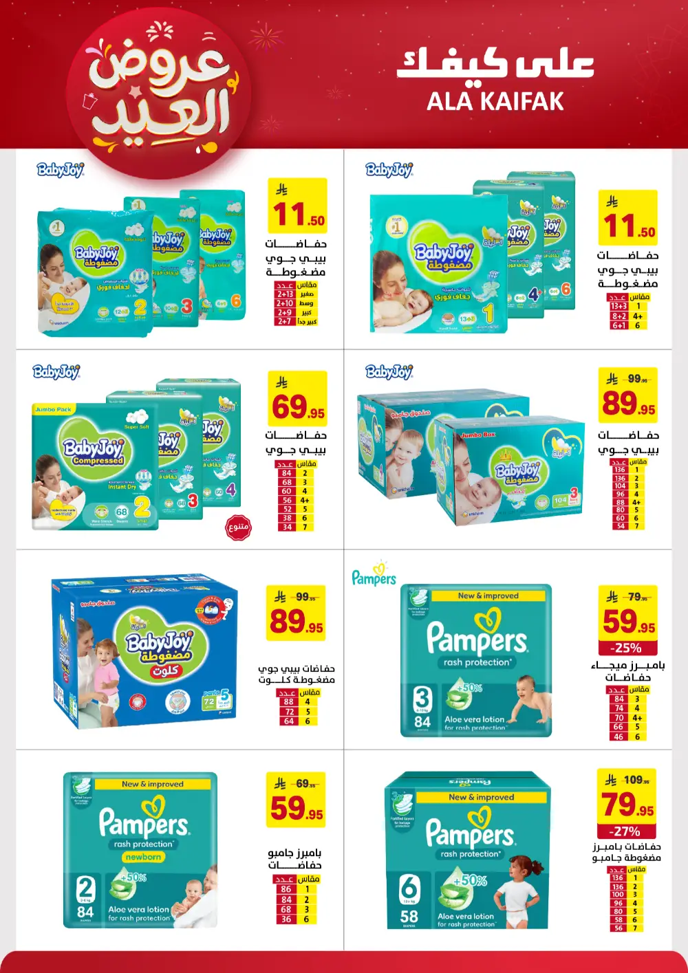 Ala Kaifak KSA Eid Offers | Ends March 31